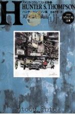 天国はもう満員 1993.08 PDF电子版封面 Thompson