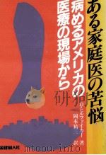 ある家庭医の苦悩（1988.06 PDF版）