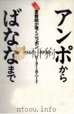 アンポからばななまで（1991.01 PDF版）