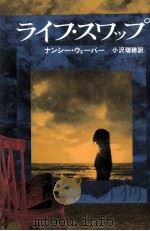 ライフ·スワップ 1975.10 PDF电子版封面 ナンシー·ウェーバー