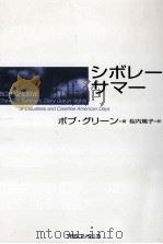 シボレー·サマー 1999.07 PDF电子版封面 Greene