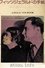 フィッツジェラルドの手紙（1982.07 PDF版）