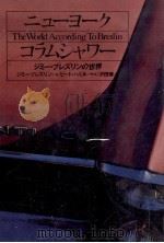 ニューヨーク·コラムシャワー（1992.04 PDF版）