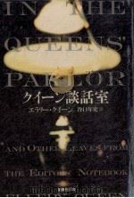 クイーン談話室 1994.07 PDF电子版封面 Queen