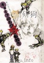 キョーフのちびっこ転校生 1990.03 PDF电子版封面 Honeycutt