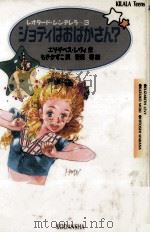 ジョディはおばかさん?（1991.01 PDF版）