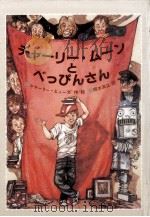 チャーリー·ムーンとべっぴんさん（1984.02 PDF版）