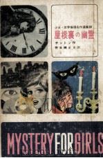 屋根裏の幽霊（1975.05 PDF版）