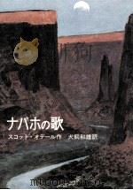 ナバホの歌（1974.07 PDF版）