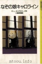 なぞの娘キャロライン（1990.07 PDF版）