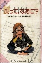 愛って、なあに?（1988.10 PDF版）