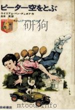 ピーター空をとぶ（1972.03 PDF版）