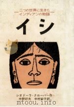 イシ（1977.09 PDF版）