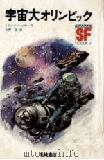 宇宙大オリンピック（1972.11 PDF版）