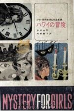 ハワイの冒険（1971.08 PDF版）
