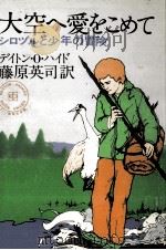 大空へ愛をこめて（1977.04 PDF版）