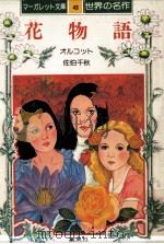 花物語（ PDF版）