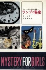 ランプの秘密（1979.03 PDF版）