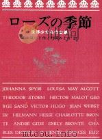 ローズの季節（1973.01 PDF版）