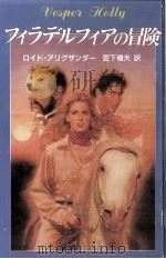 フィラデルフィアの冒険（1995.10 PDF版）