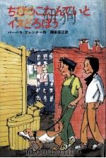 ちびっこたんていとイヌどろぼう（1984.07 PDF版）