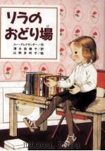 リラのおどり場   1992.07  PDF电子版封面    Alexander 