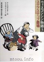 ステアステップ農場 1989.03 PDF电子版封面 Pellowski
