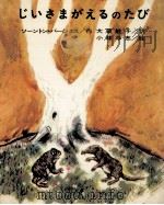 じいさまがえるのたび（1973.07 PDF版）