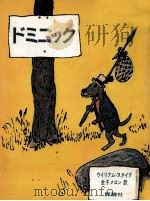 ドミニック（1977.05 PDF版）