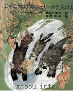 じゃこうねずみジェリーのたんけん（1972.11 PDF版）