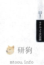 ラテンアメリカの昔話 1972.01 PDF电子版封面 三原幸久
