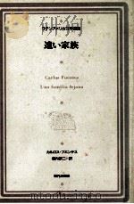 遠い家族（1992.09 PDF版）