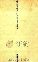 歌手たちはどこから（1979.01 PDF版）