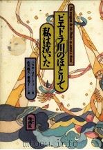 ピエドラ川のほとりで私は泣いた（1997.03 PDF版）