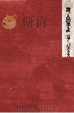 汝、人の子よ（1984.02 PDF版）