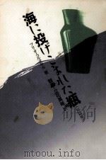 海に投げこまれた瓶 1990.01 PDF电子版封面 CortázarJulio
