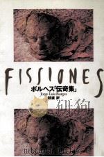 伝奇集（1990.11 PDF版）