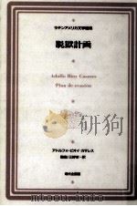 脱獄計画（1993.09 PDF版）