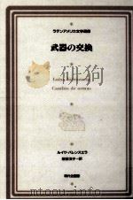 武器の交換 1990.10 PDF电子版封面 Valenzuela