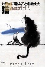 カモメに飛ぶことを教えた猫（1998.06 PDF版）