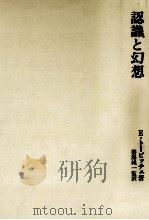 認識と幻想（1984.05 PDF版）