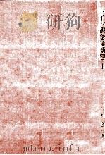 ドイツ觀念論斷想 1993.12 PDF电子版封面 辻村公一