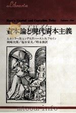 資本論と現代資本主義 1 1986.01 PDF电子版封面 Cutler