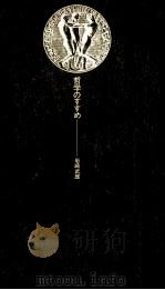 哲学のすすめ 1966.01 PDF电子版封面 岩崎武雄