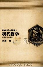 現代哲学（1969.09 PDF版）
