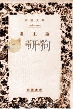 君主論（1959.11 PDF版）