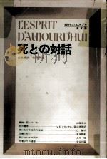死との対話（1969.02 PDF版）