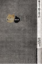 死とどう向き合うか（1996.11 PDF版）