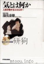 「気」とは何か 1991.01 PDF电子版封面 湯浅泰雄