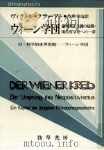 ウィーン学団 1990.08 PDF电子版封面 Kraft